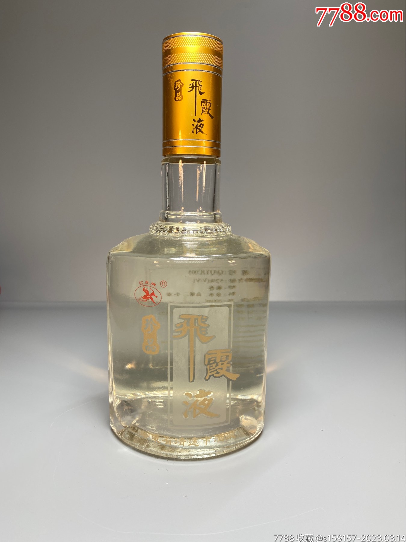 2002年广东飞霞液52广东省清远市酒厂老白酒收藏