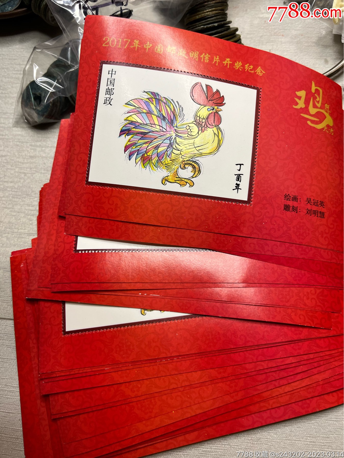 2017年邮政发行的鸡年邮票_价格20元【陈彤东依南】_第1张