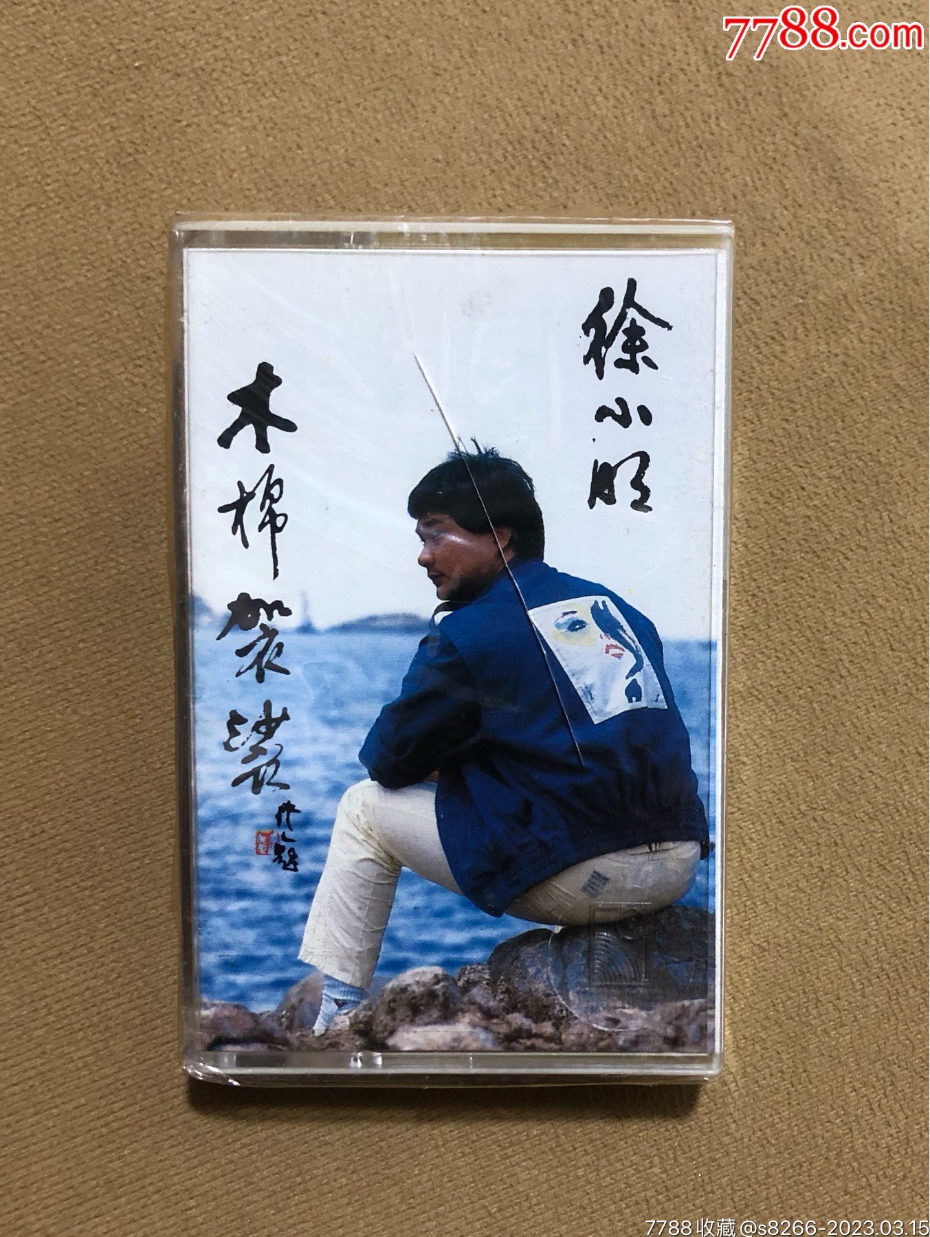 徐小明木棉袈裟香港永恒唱片全新未拆少见