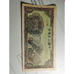 原票一版幣200元長城邊上貼的紙可以洗下來不是修補(zc33289815)