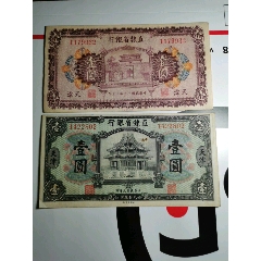 原票，直隸省銀行1元兩種不同(zc33290733)