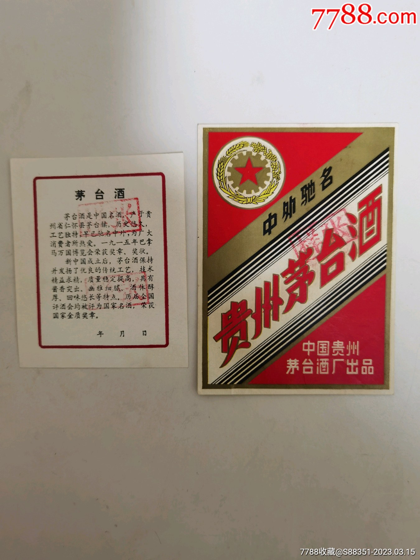 精品套标五星茅台飞天茅台均样张