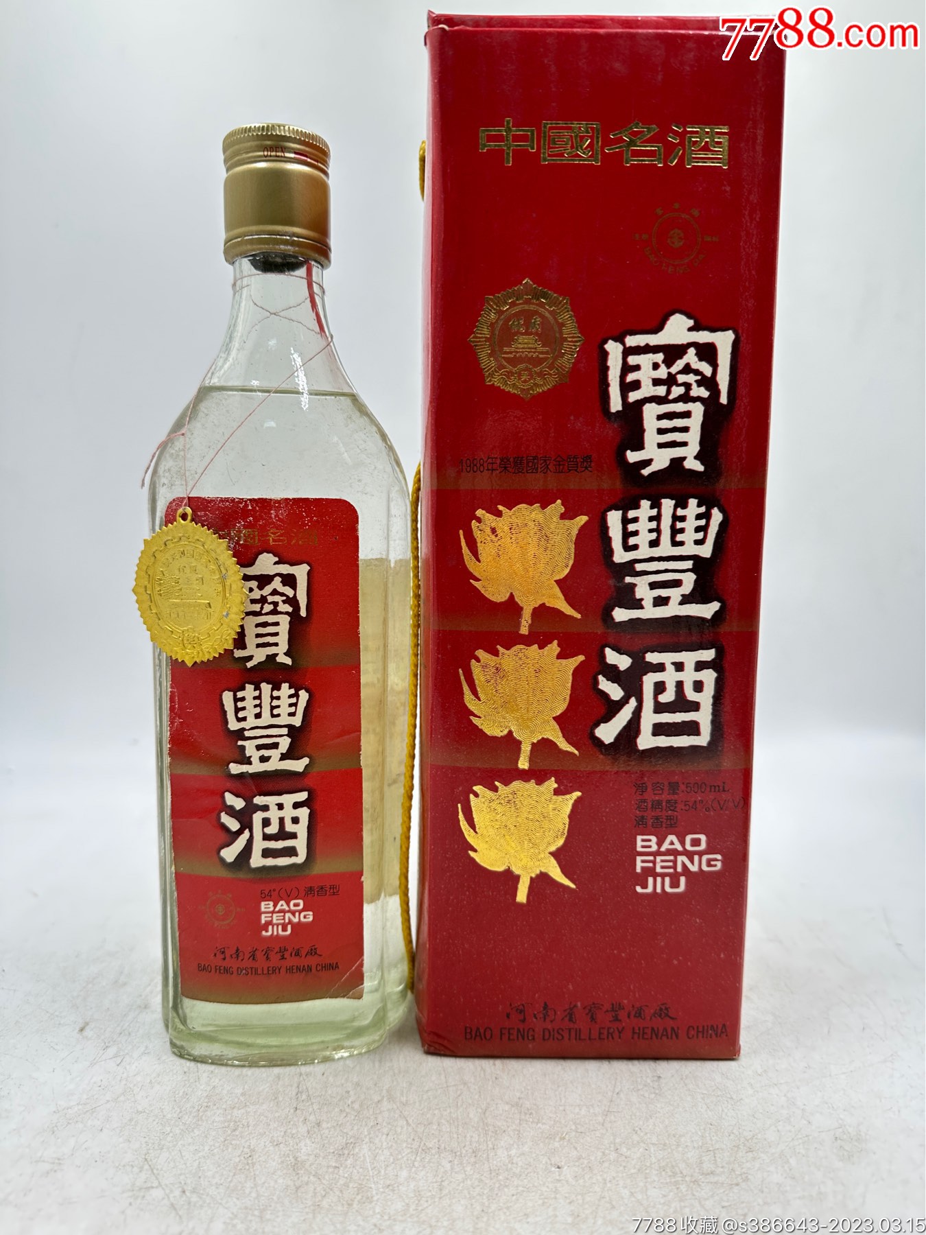 93年54度宝丰酒-老酒收藏-7788商城__七七八八商品交易平台(7788.com)