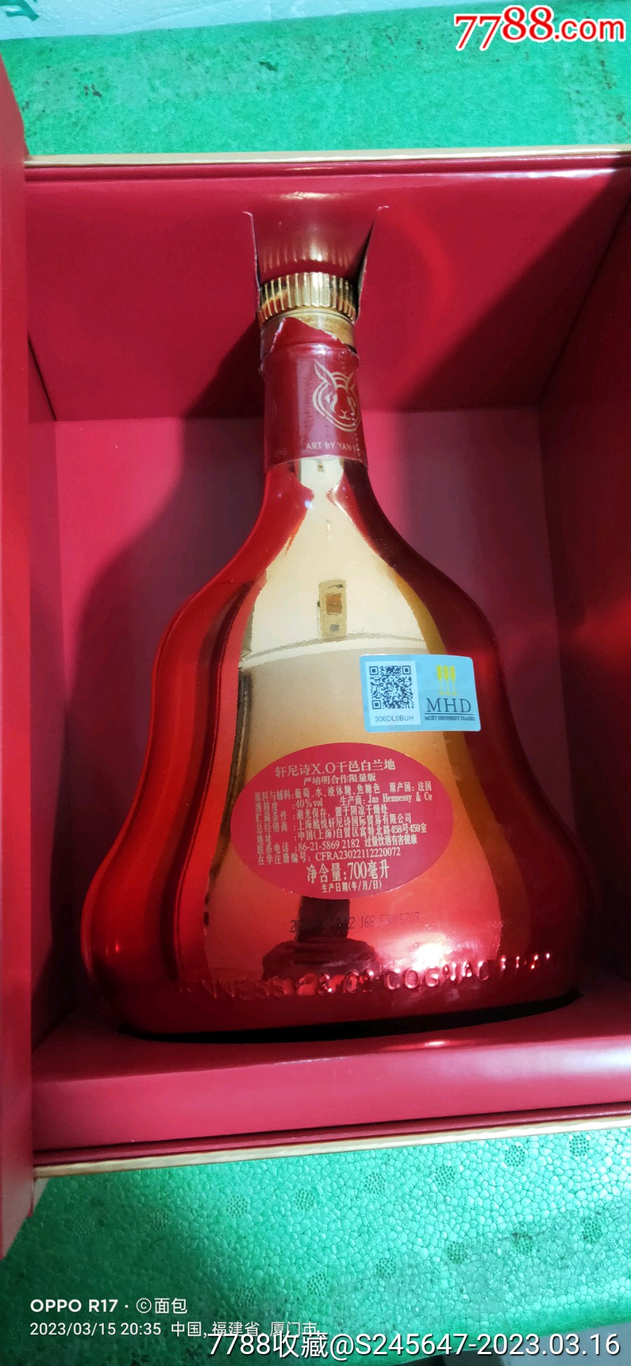 限量版轩尼诗xo