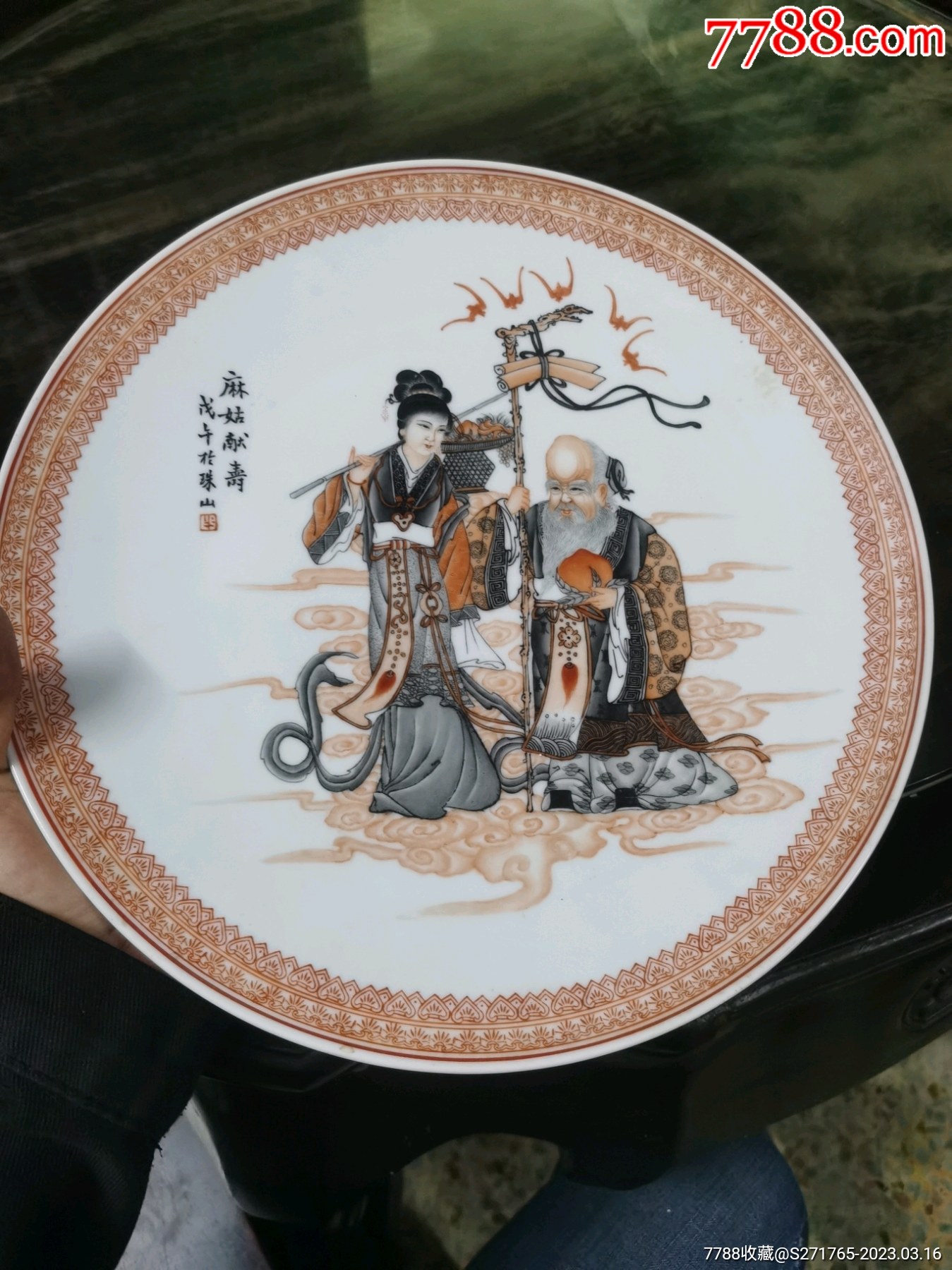 麻姑献寿观赏大盘精工细画底款寄托款_价格47元【一城杂货铺】_第1张