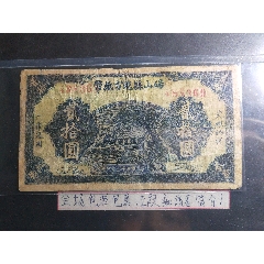 碭山縣地方紙幣（珍稀品種抗日將領頭像圖案）(zc33293035)