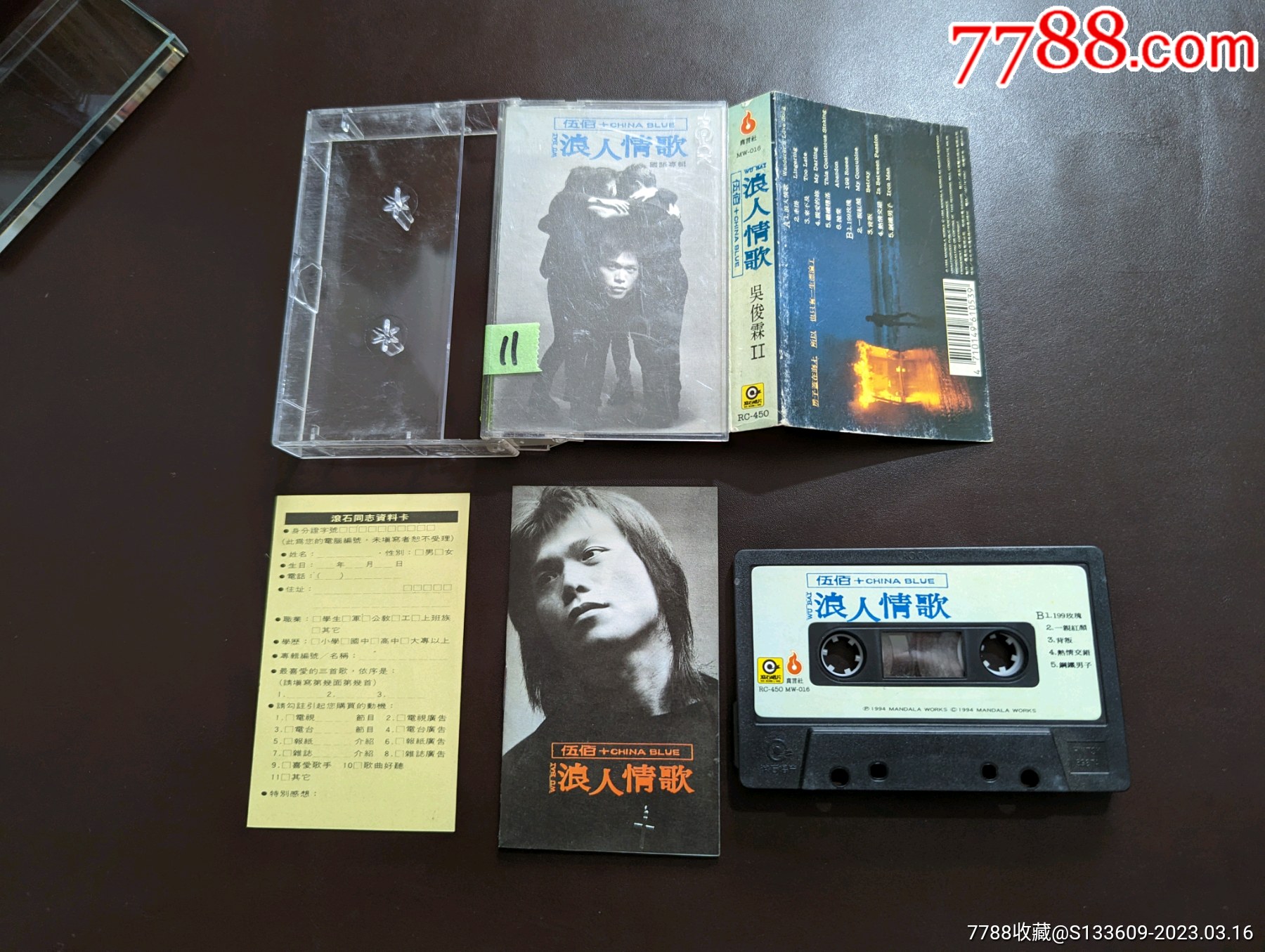 伍佰吴俊霖Ⅱ浪人情歌品相一般歌词齐全11台版磁带出价前请先看简介