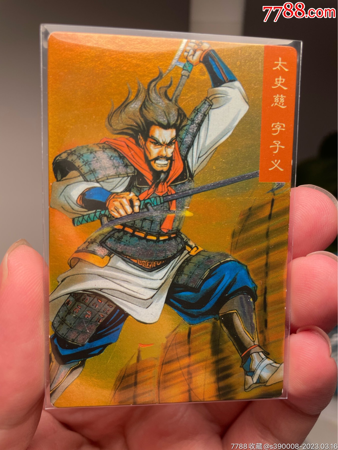 小浣熊三国卡昆闪太史慈_价格30元【童年的三国卡】_第1张