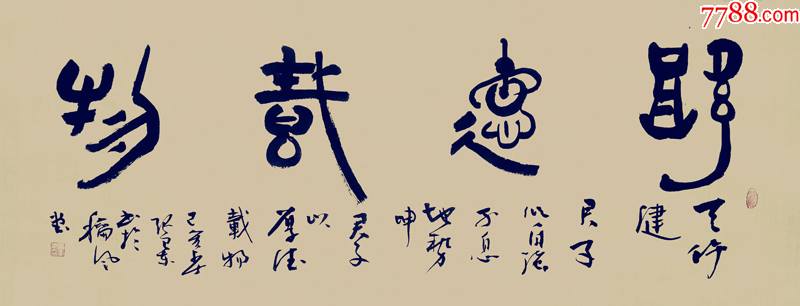 com)>首页>拍卖>书法原作>国家一级美术师张卫东厚德载物_价格50元