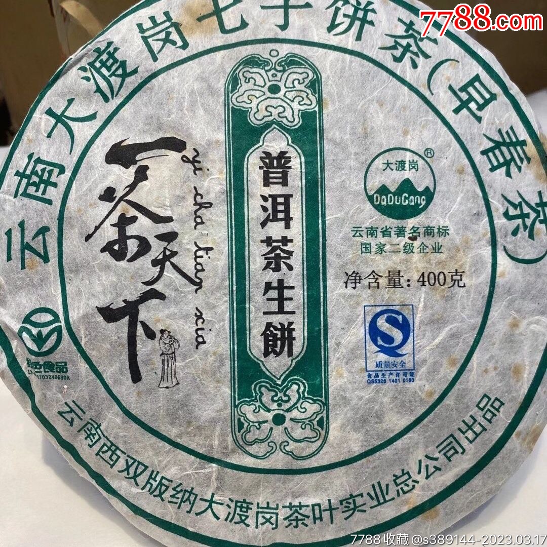 2007年云南大渡岗七子饼茶400克/饼-普洱茶-7788商城__七七八八商品