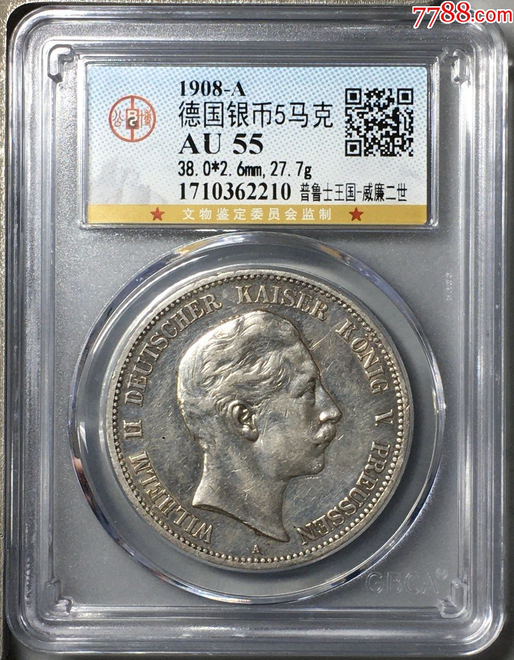 好品相公博评au55德国1908威廉二世5马克大银币