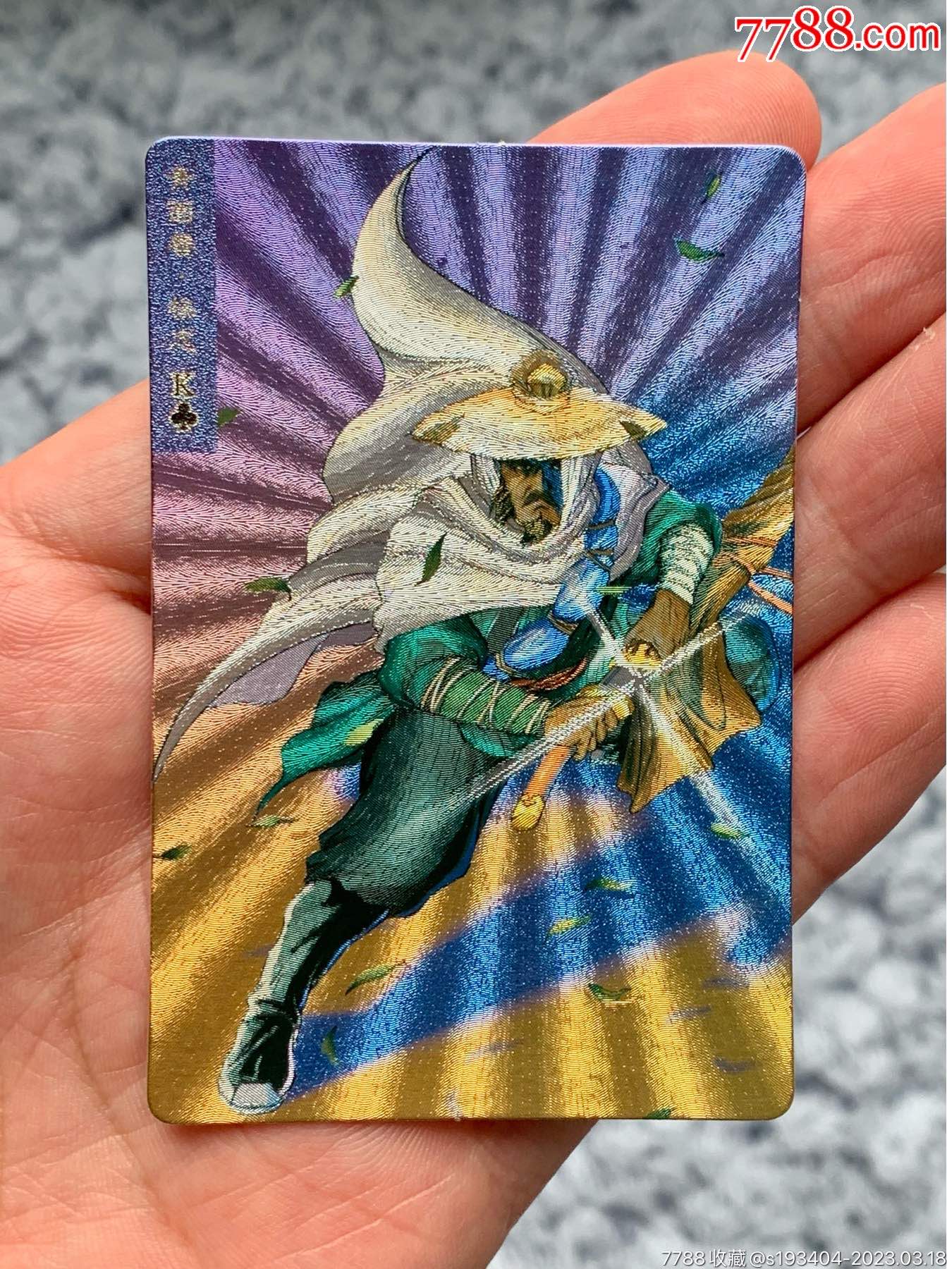 小浣熊水浒英雄卡