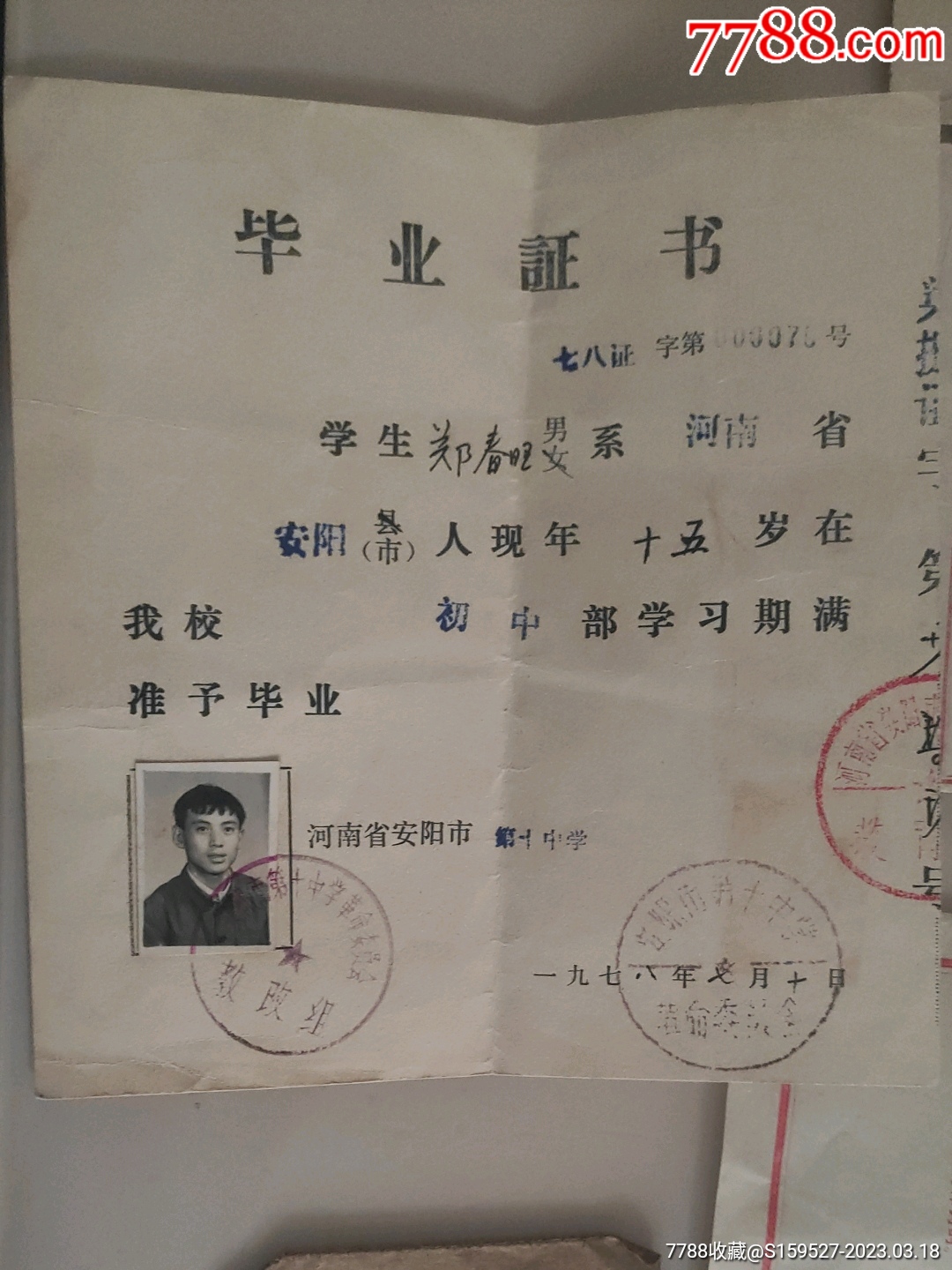 这是4份《河南省安阳毕业证.》品如图。_毕业/学习证件_第6张_7788期刊网