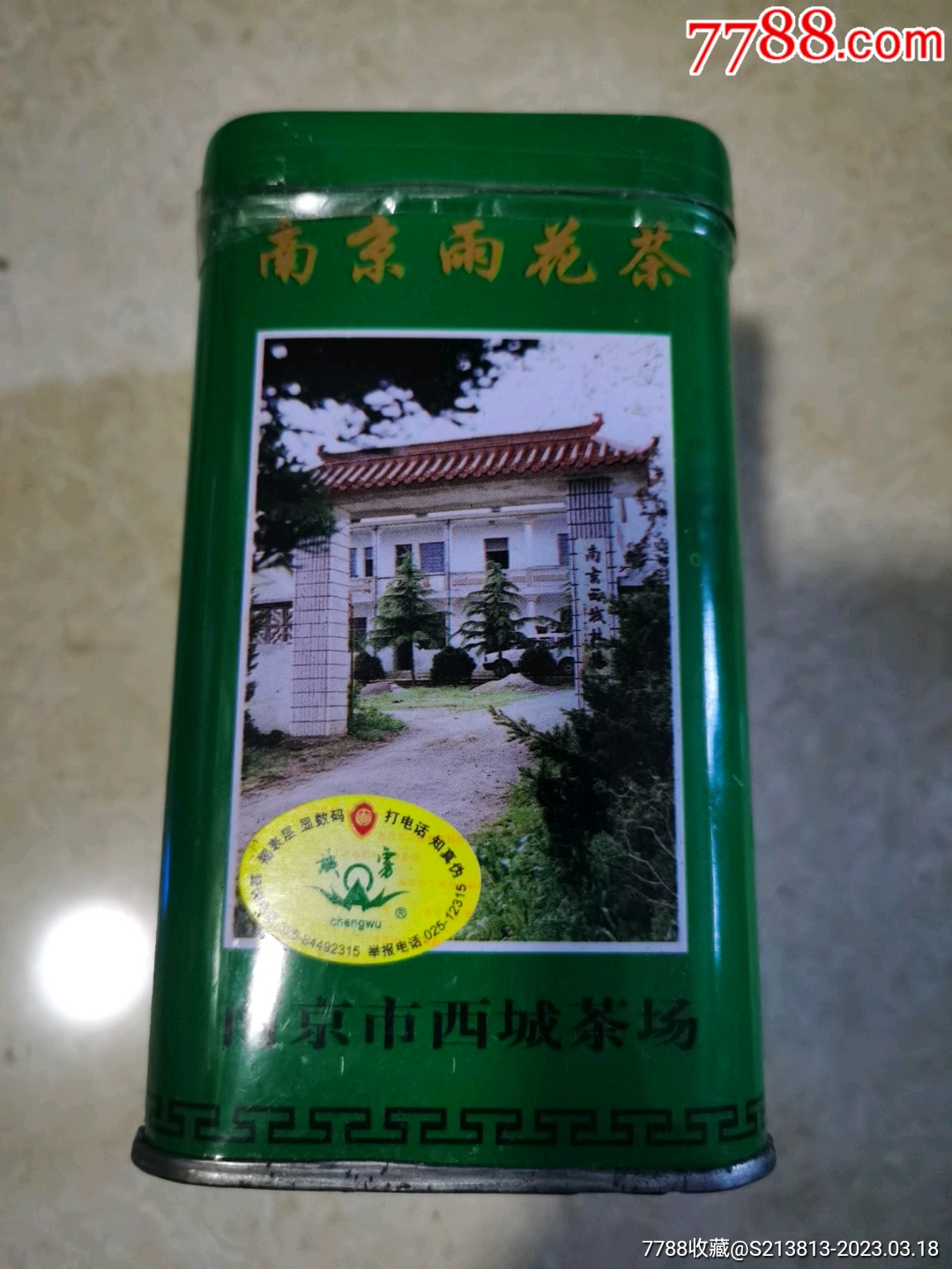 南京雨花茶-名优绿茶-图片