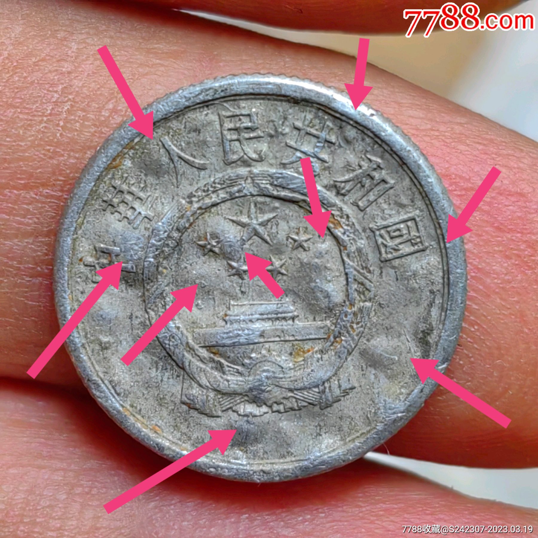1971年一分(大面积错币)一枚_人民币_我的古集坊