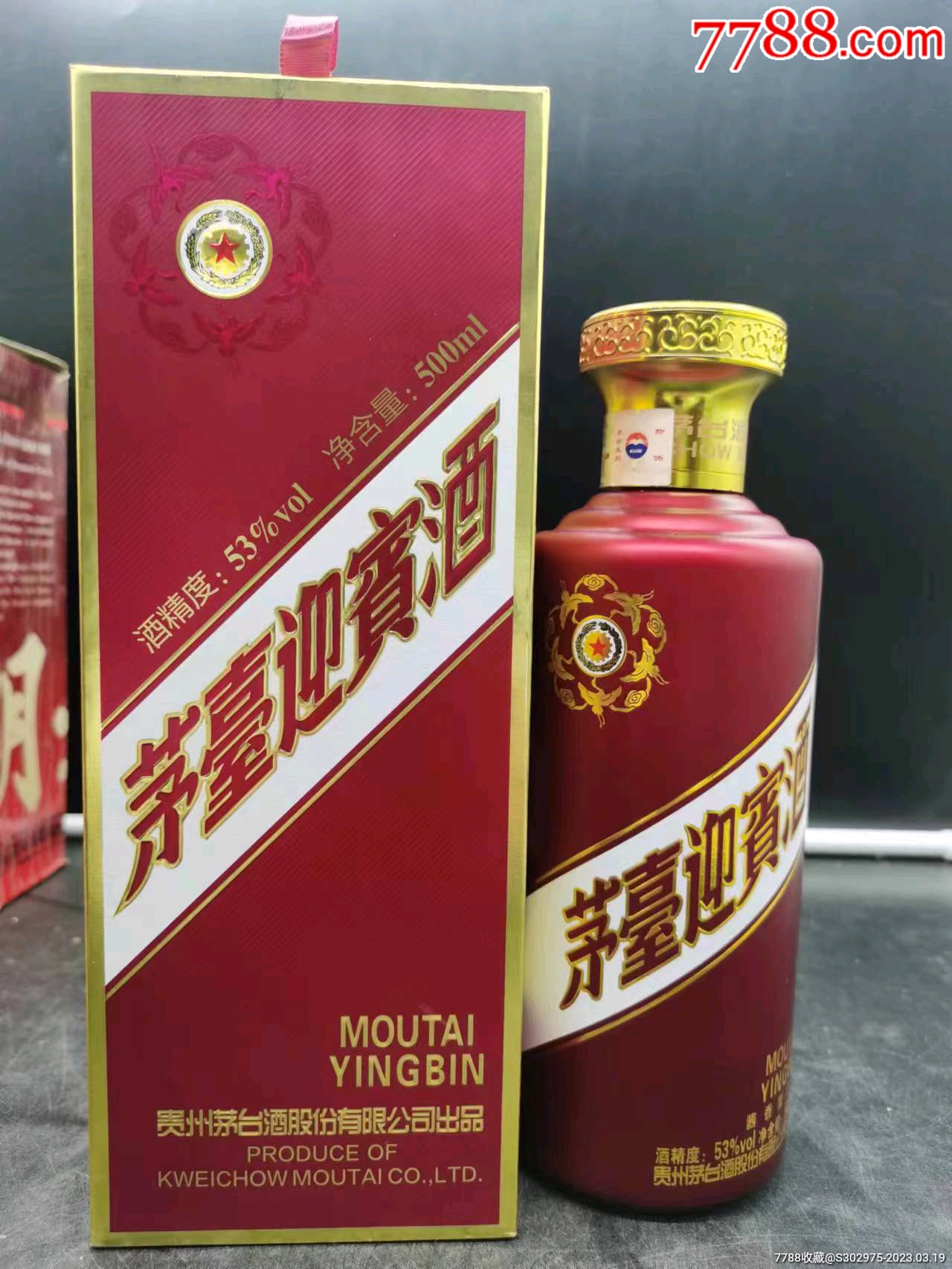 茅台金迎宾酒图片