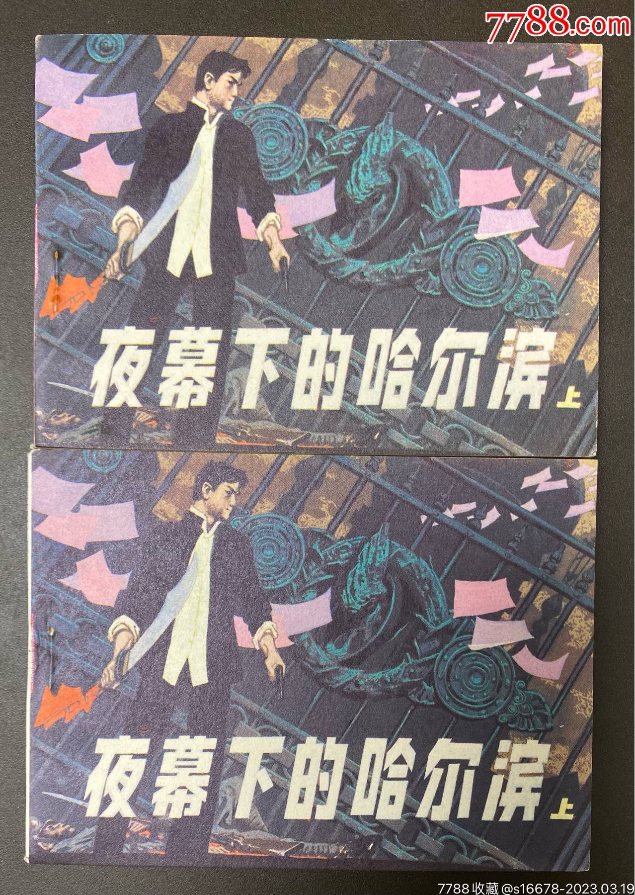 夜幕下的哈尔滨