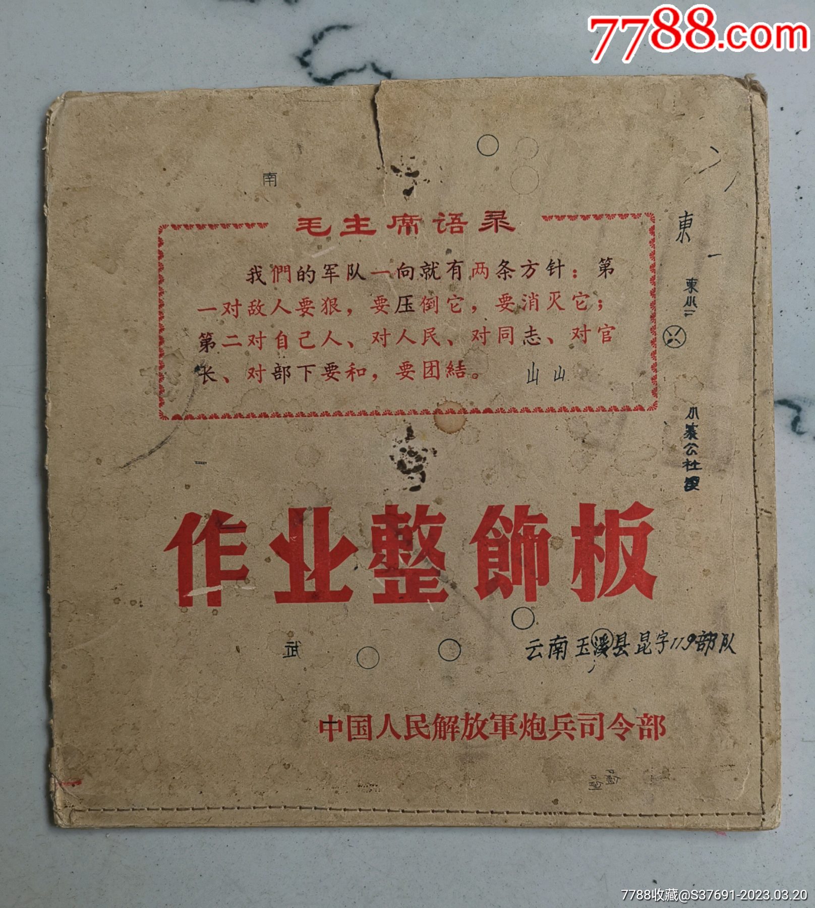 文x中国人民解放军炮兵司令部作业整饰板直尺尺子红色历程【7788收藏】 6974