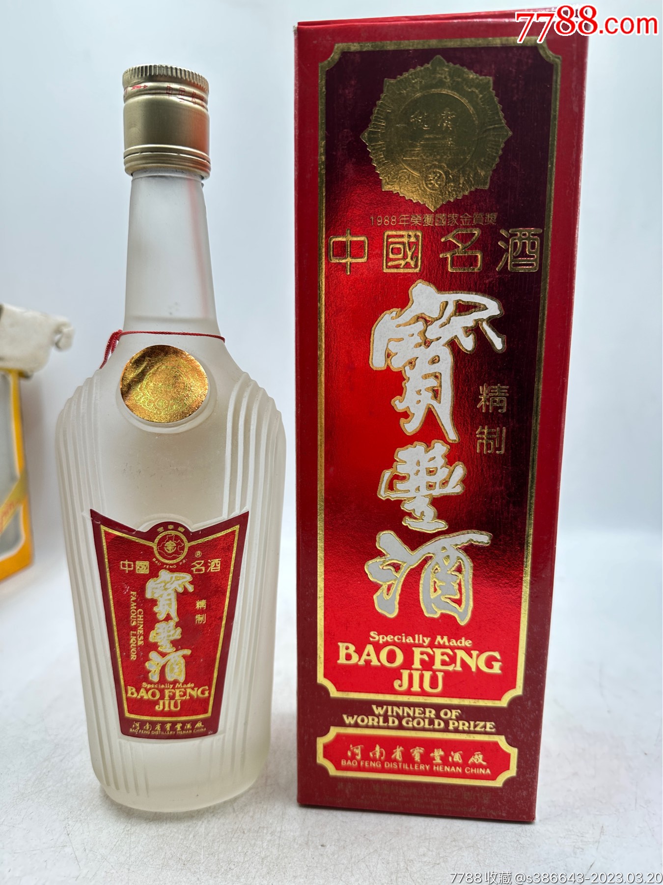 93年54度宝丰酒_价格749元_第1张
