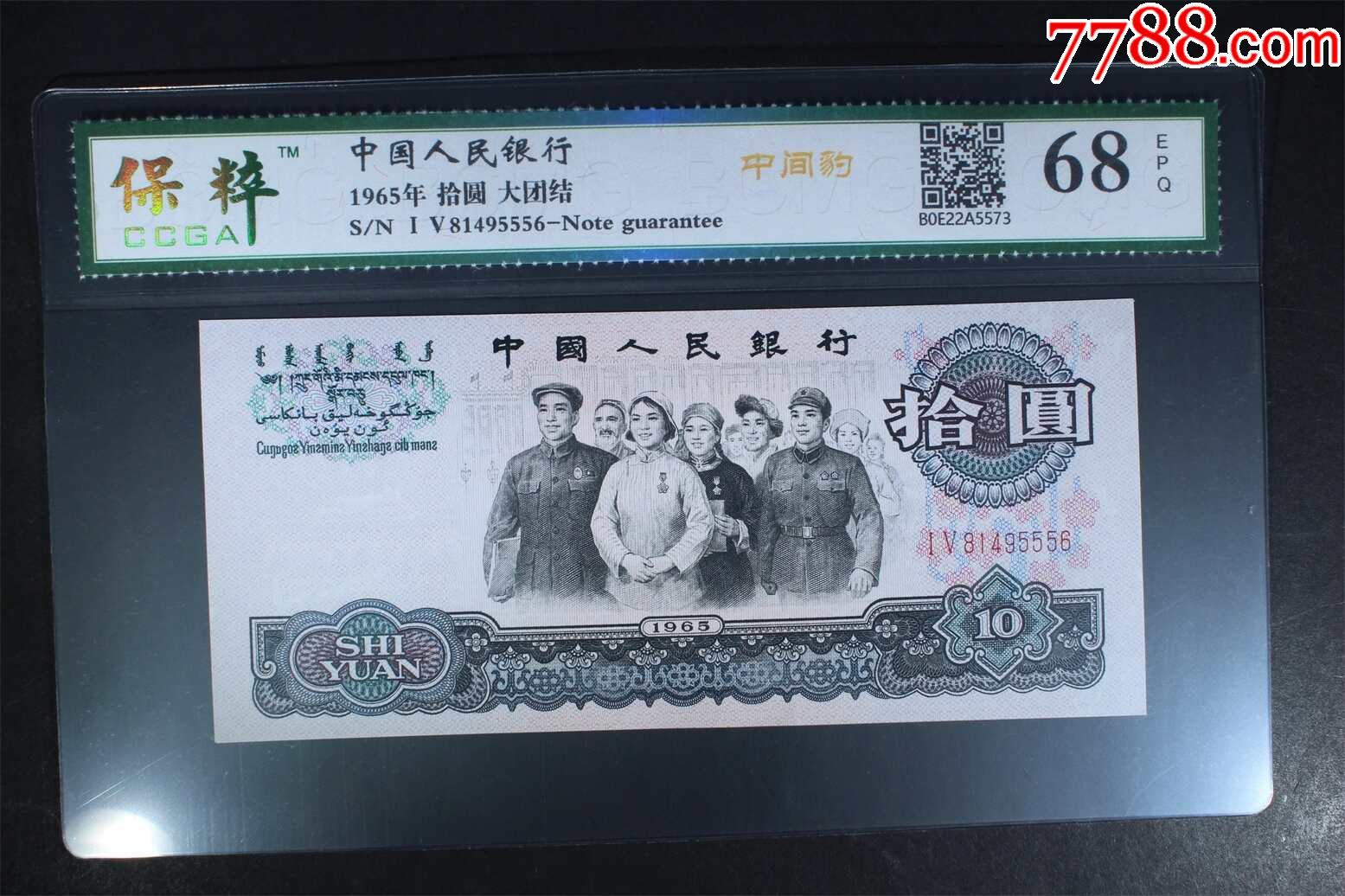 大團結81495556中間豹子號_價格150元_第1張