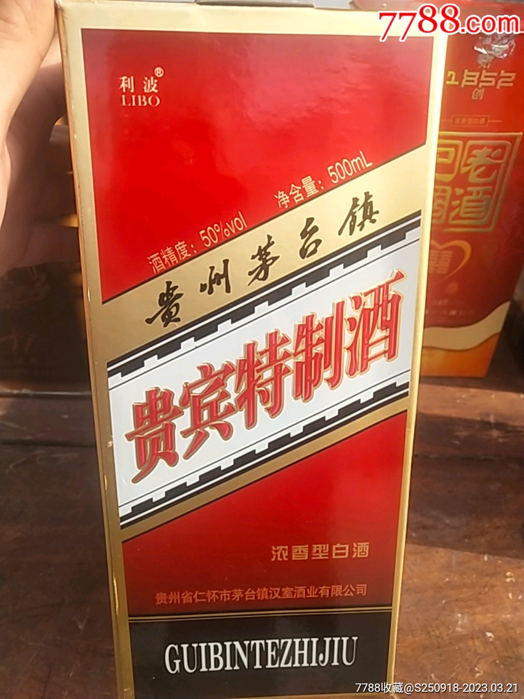 贵州茅台贵宾特制酒图片