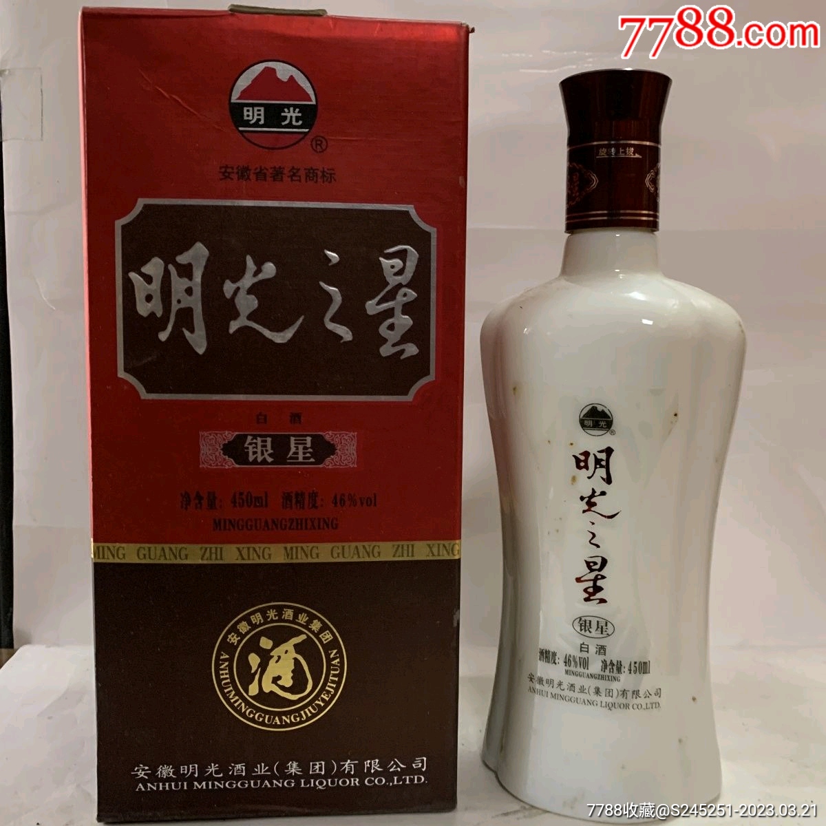 09年安徽产老明光一瓶46度450ml