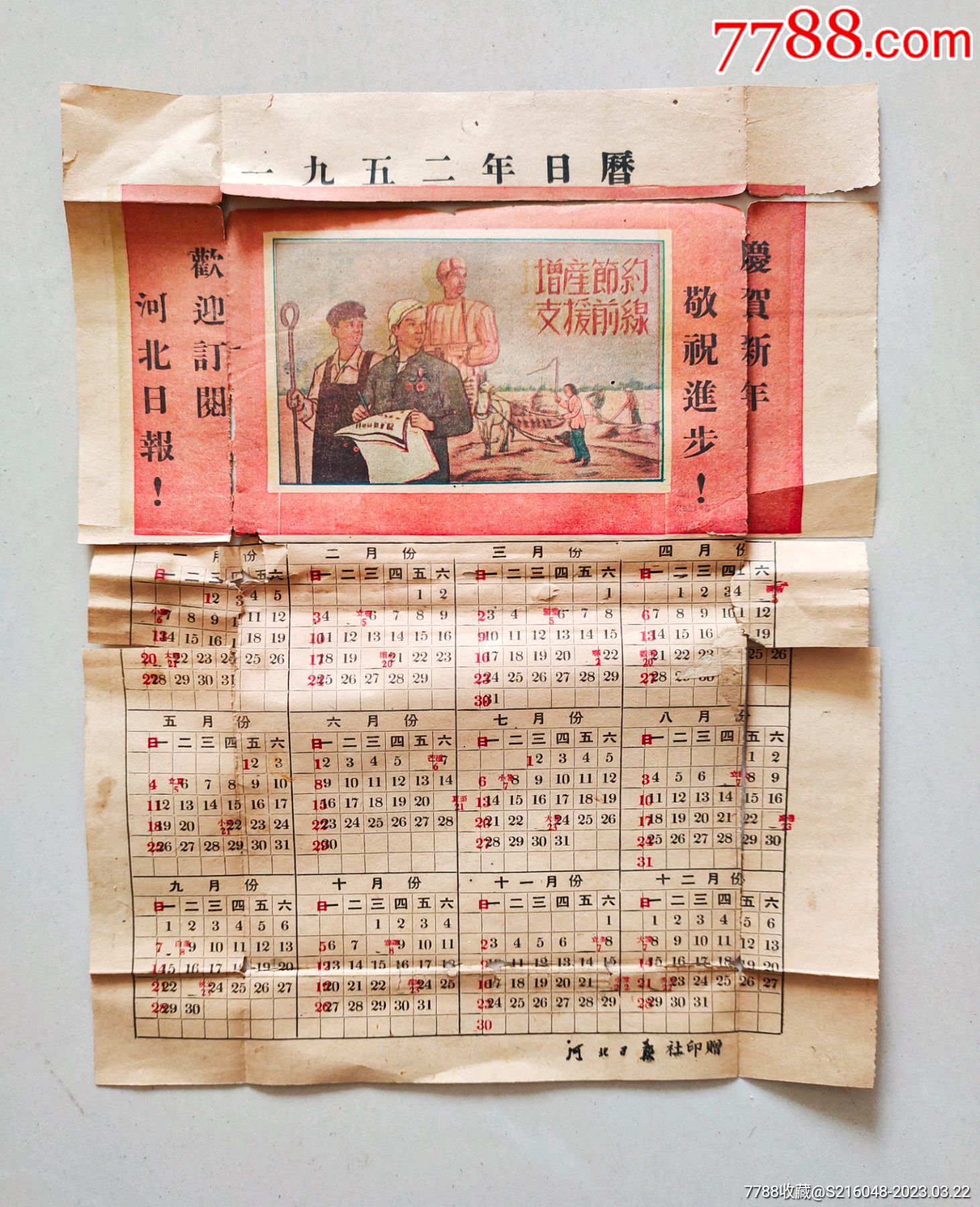 1953年日历图片