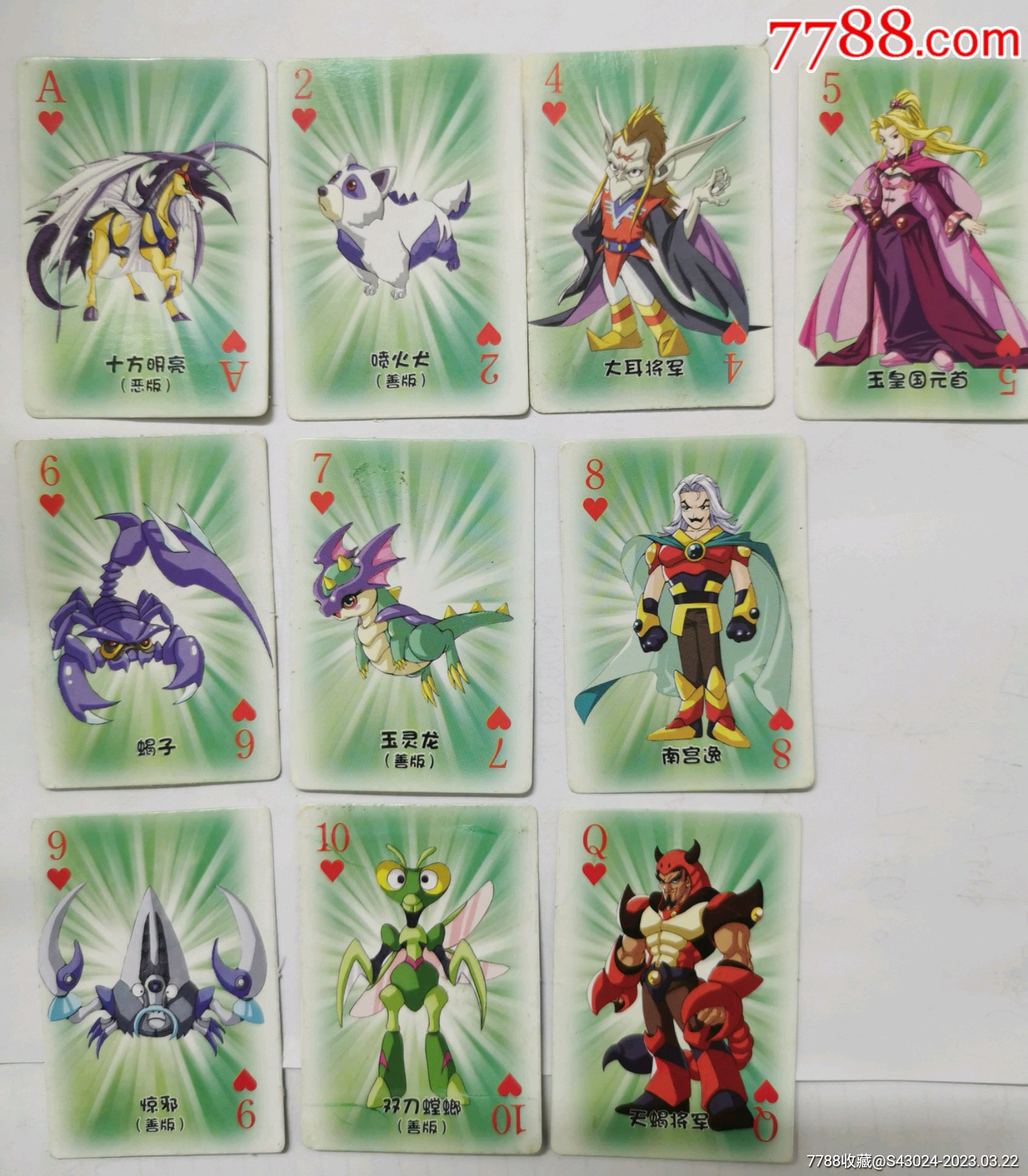 神兵小将10,品差_价格2元【集卡乐园】_第1张