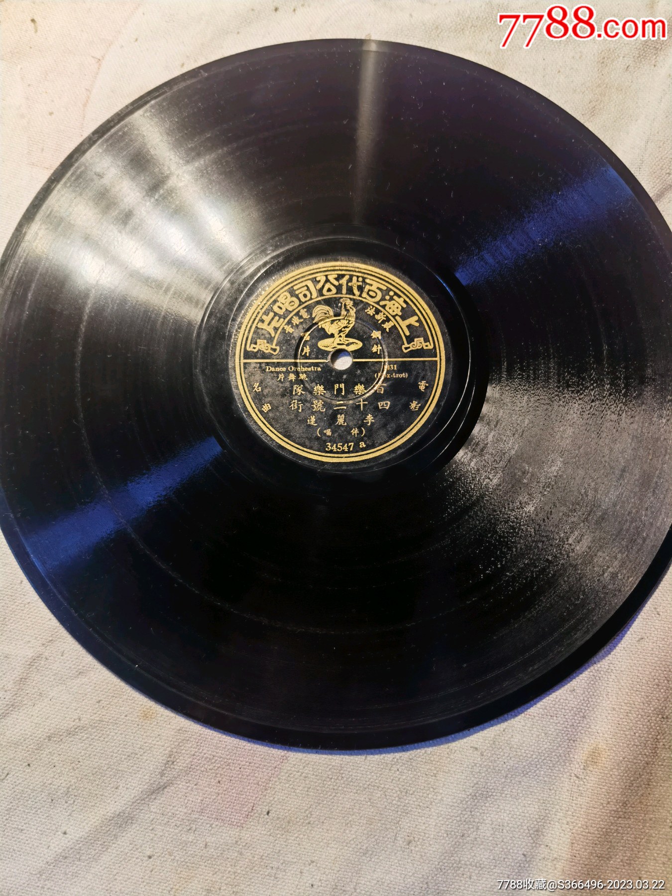民国百代老唱片李丽莲四十二号街和女性的追逐fox-trot_价格610元【熙