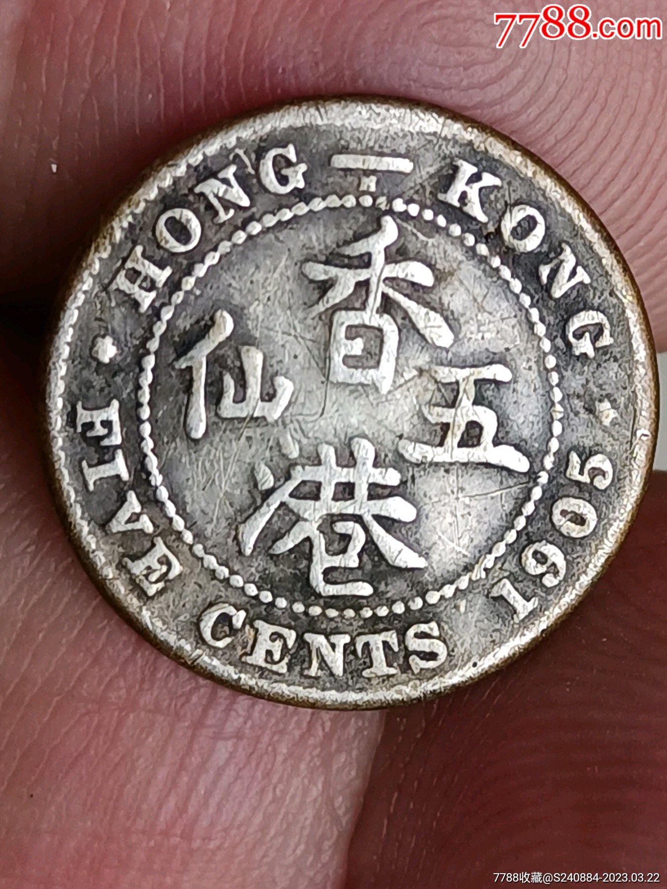 1905年香港五仙銀幣_價格28元【做大店鋪】_第1張