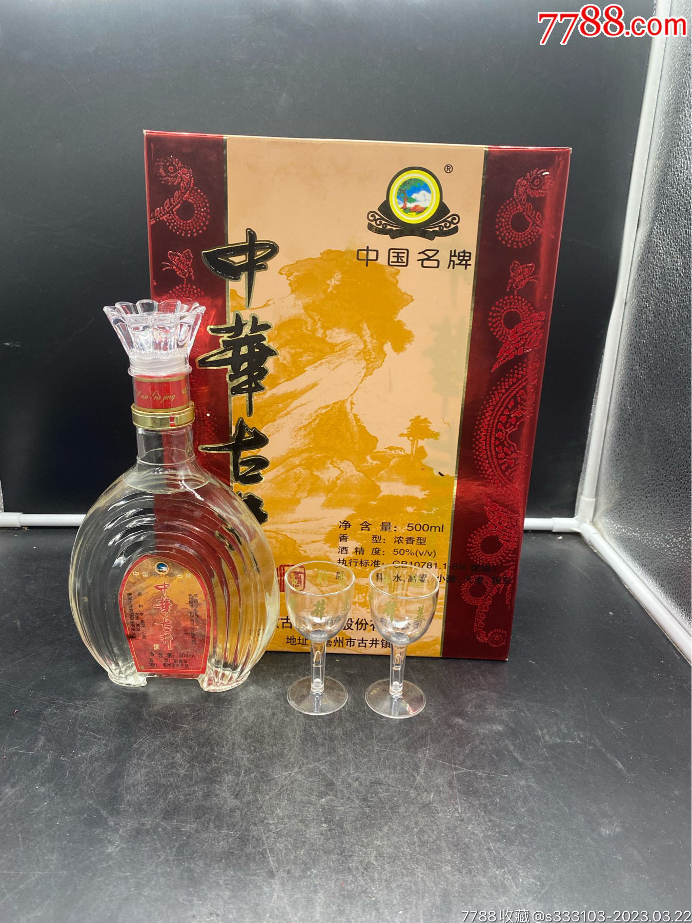 中华老酒的价格及图片图片