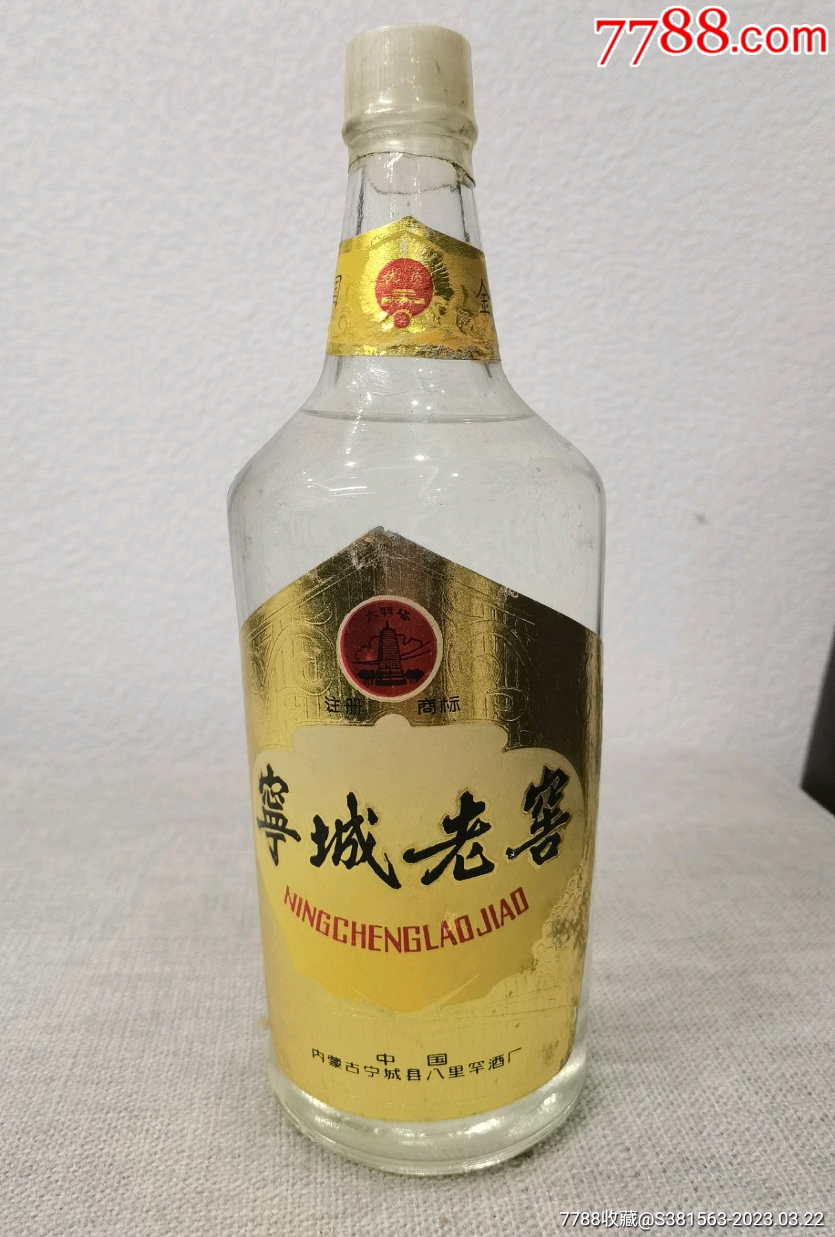 宁城老窖53度多少钱图片