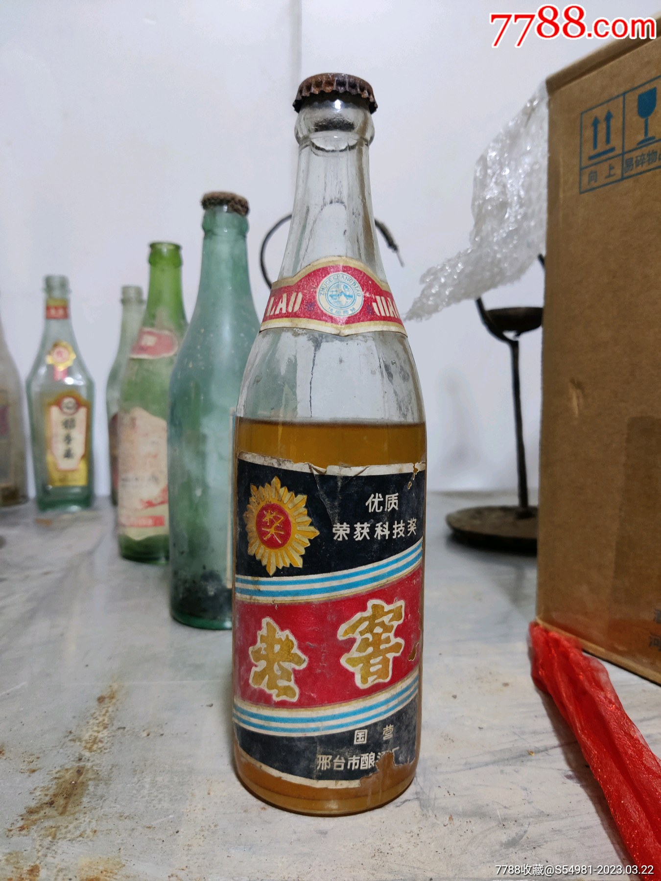 国营邢台酿酒厂活泉老窖酒瓶黑脸不明液体当瓶卖