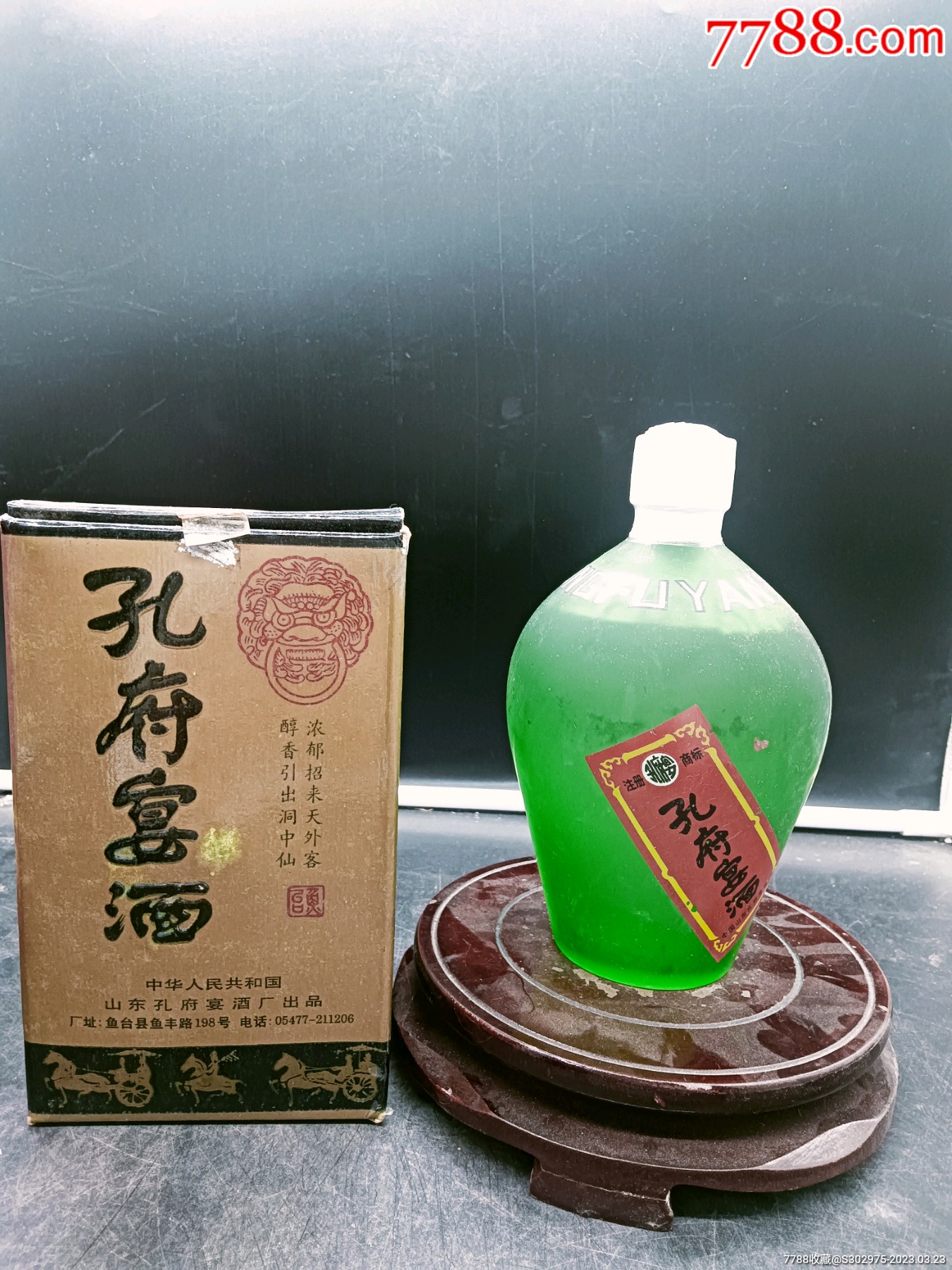 孔府宴酒-價格:130元-au33381063-老酒收藏 -加價-7788懷錶收藏