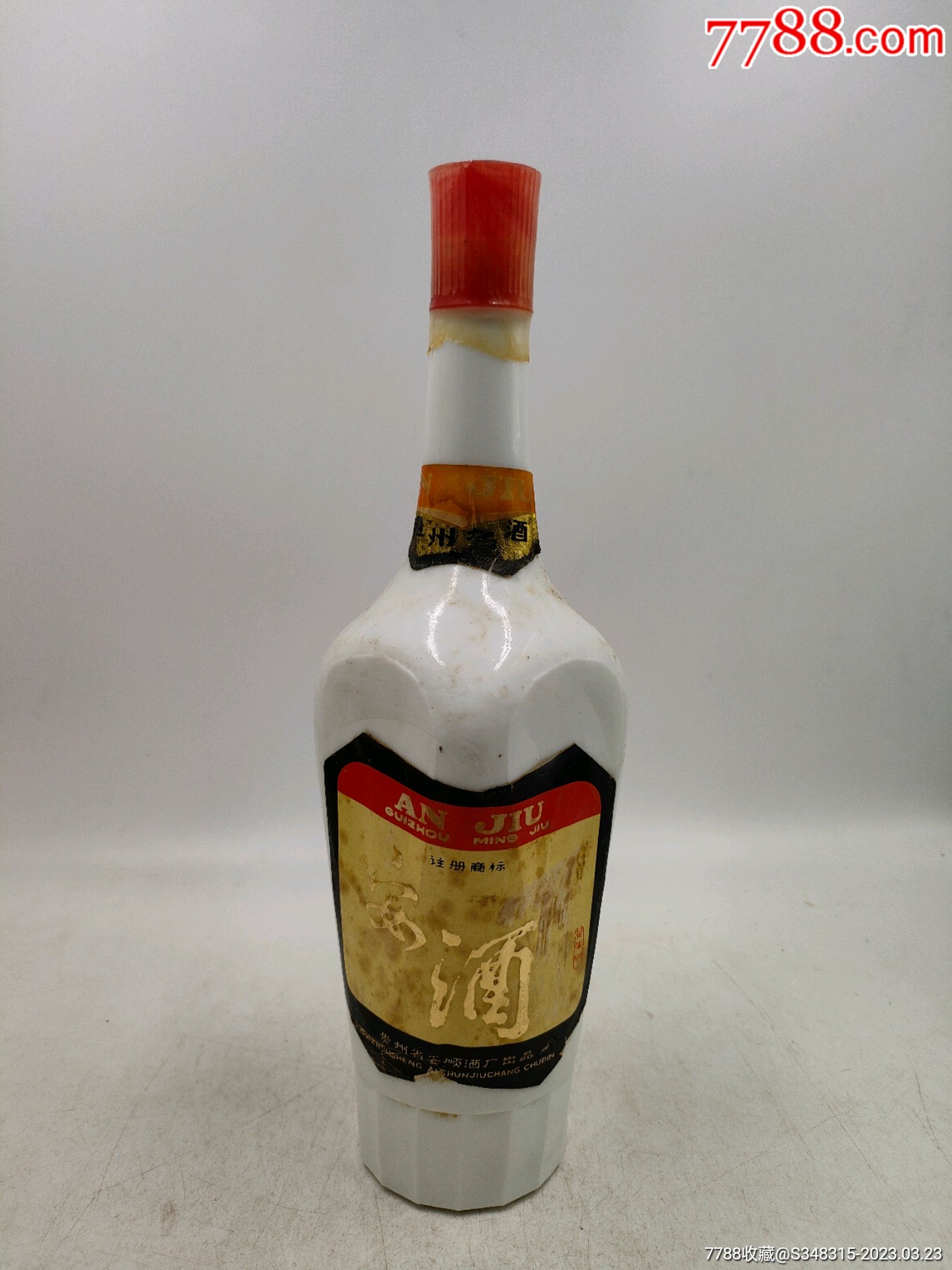 80年代安酒,高度!500ml_价格1100元【兮时老酒馆】_第1张