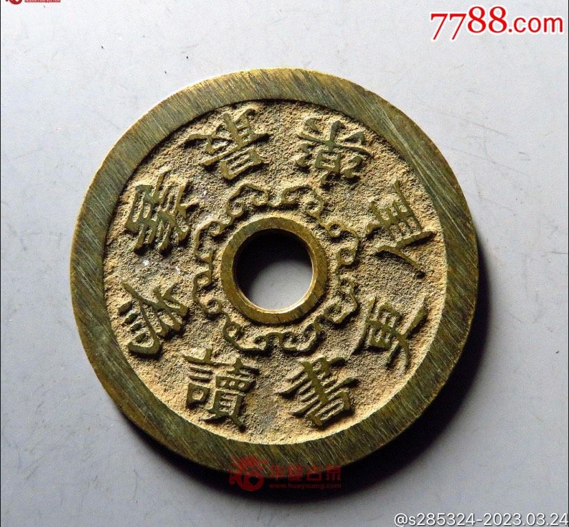 为善最乐读书便佳_价格800元_第1张