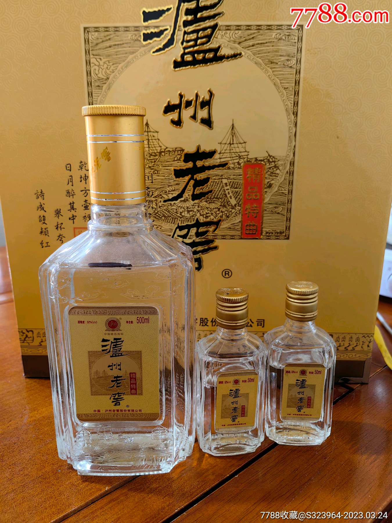2001年泸州老窖精品特曲52度