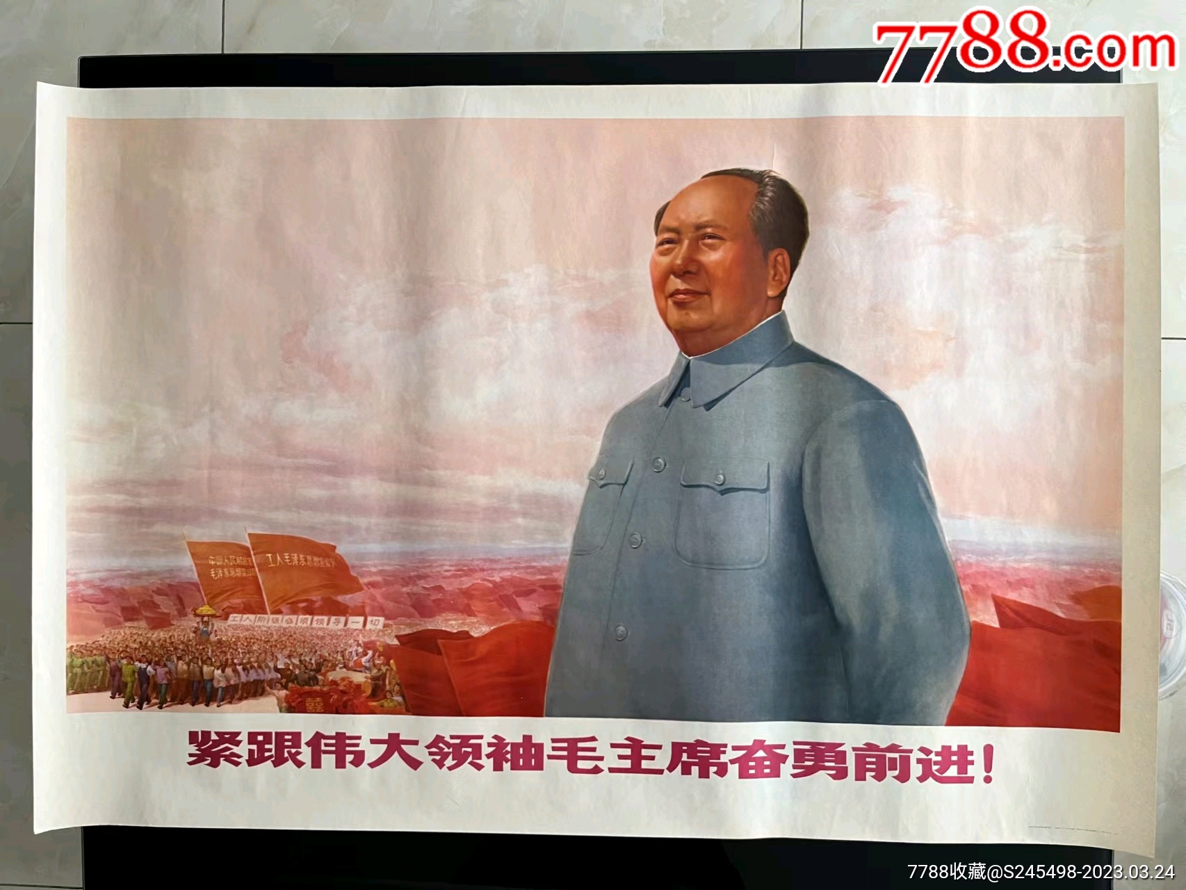 紧跟伟大领袖毛主席奋勇前进！-价格:1319元-au33393337-年画/宣传画 -加价-7788收藏__收藏热线