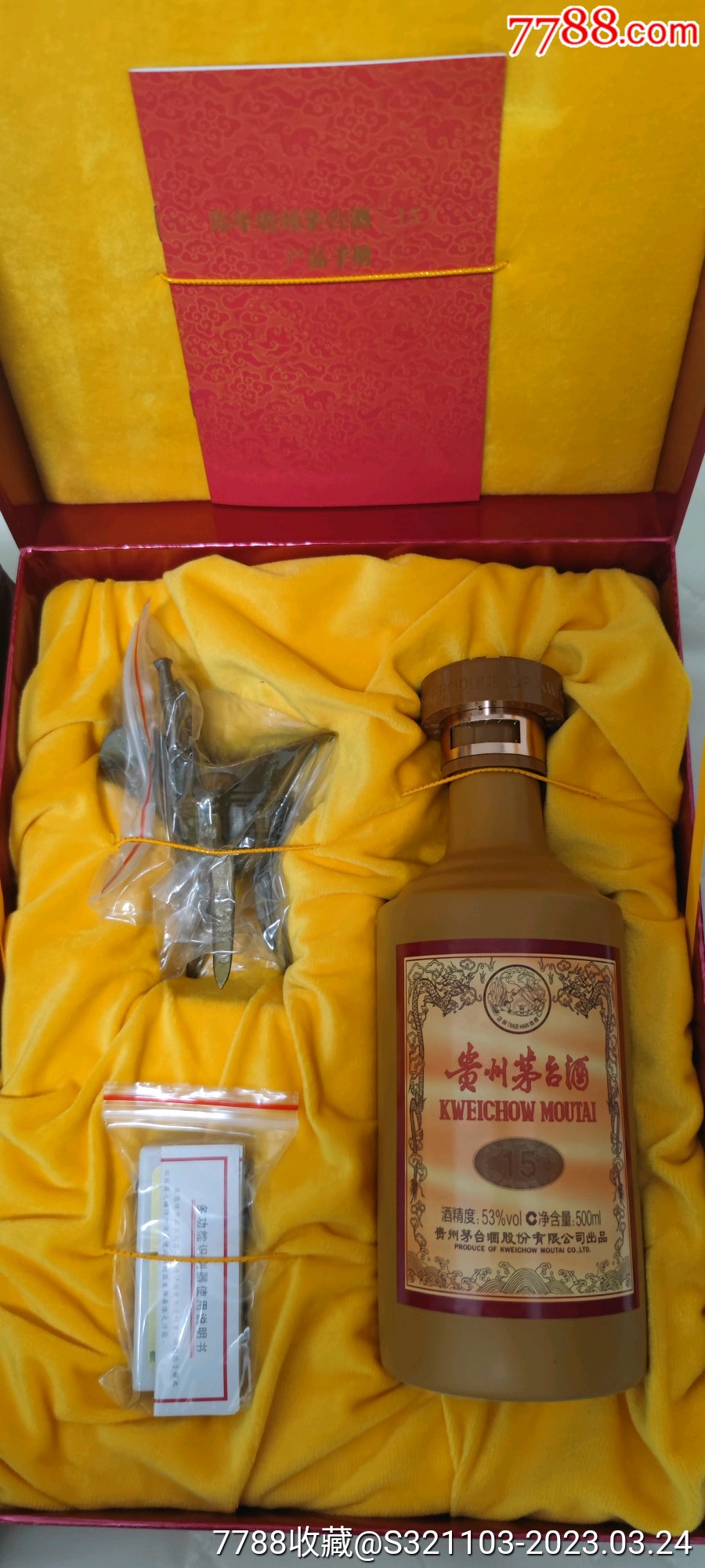 茅台酒瓶新款15年