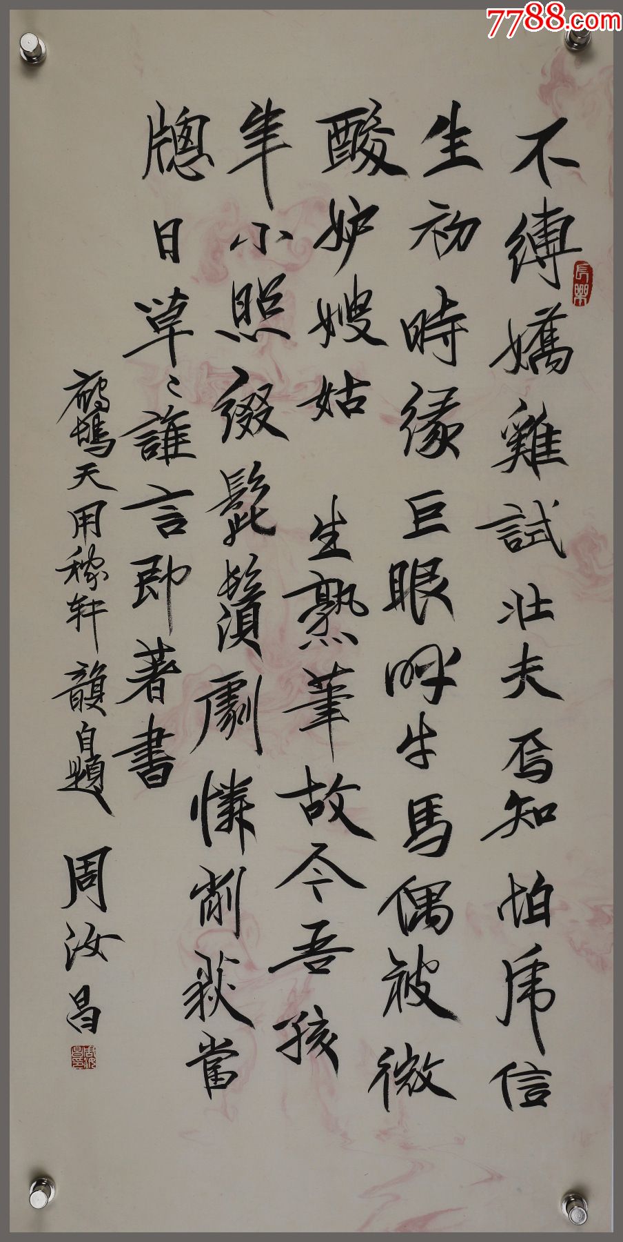 周汝昌书法生于天津