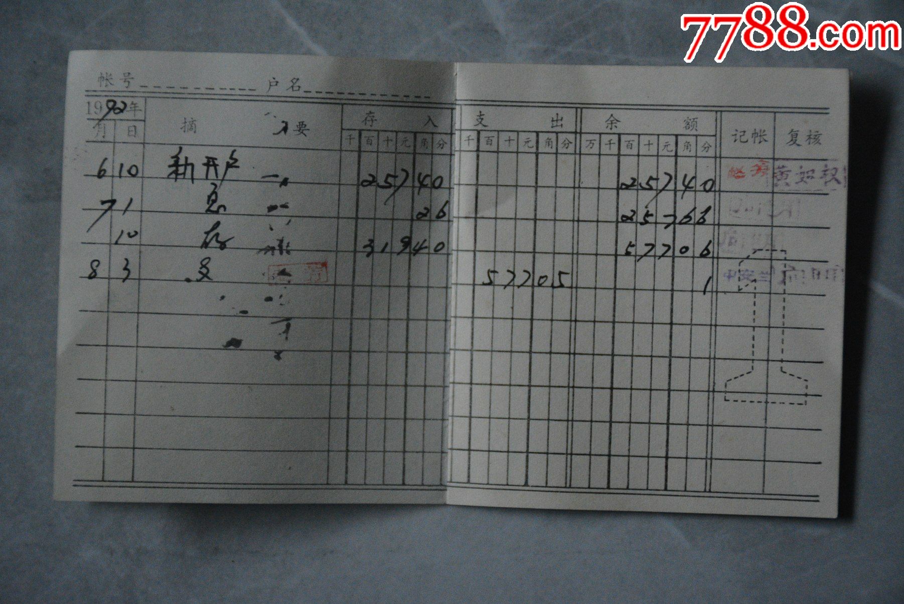 中国工商银行活期储蓄存折_第3张_7788旧书网