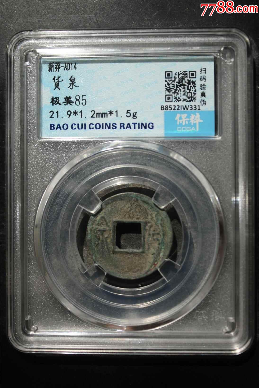 货泉_价格12元_第1张