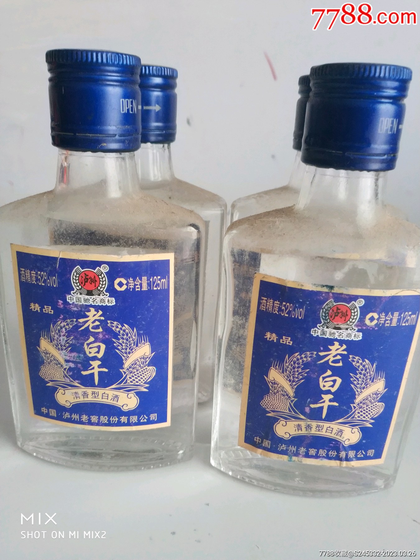 泸州老窖老白干