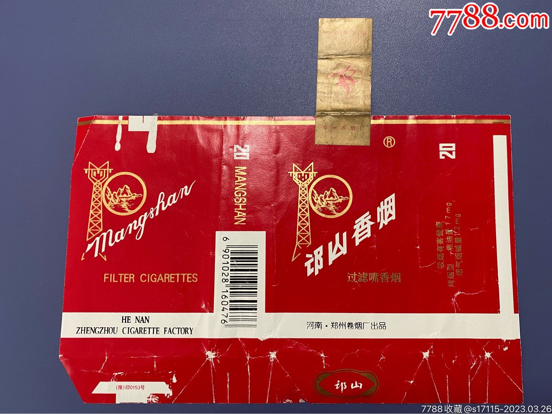邙山(全封)_价格28元【燕京烟苑】_第1张
