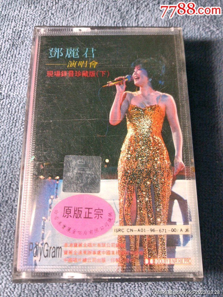 邓丽君演唱会现场录音珍藏版（下） 价格5元 Au33436111 磁带卡带 加价 7788收藏收藏热线 2224