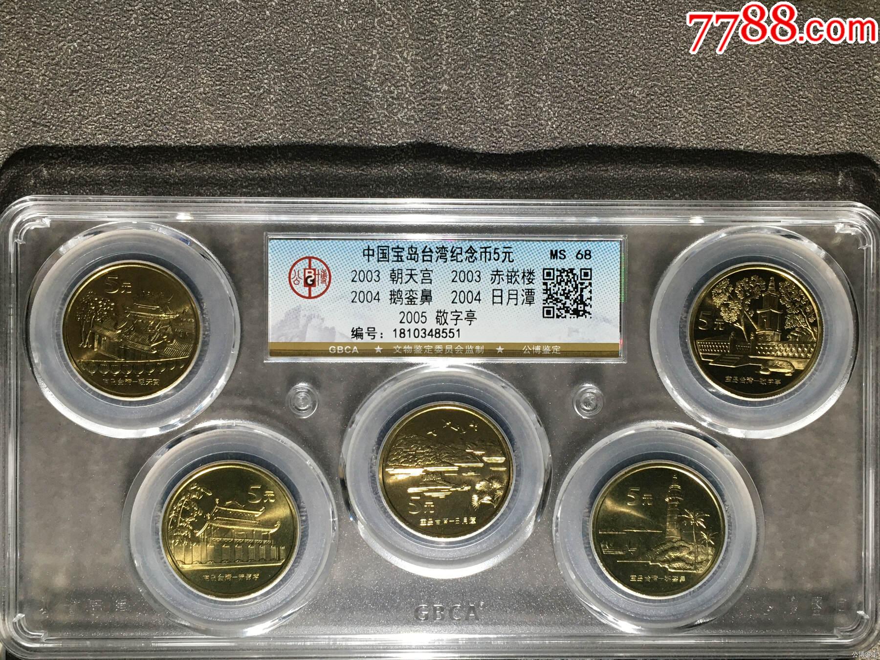 1966年台湾纪念币3枚一组，包括中华民国成立五十週年1元，及孙中山诞辰100週年纪念50及100元，分别评PCGS UNC Detail，有 ...