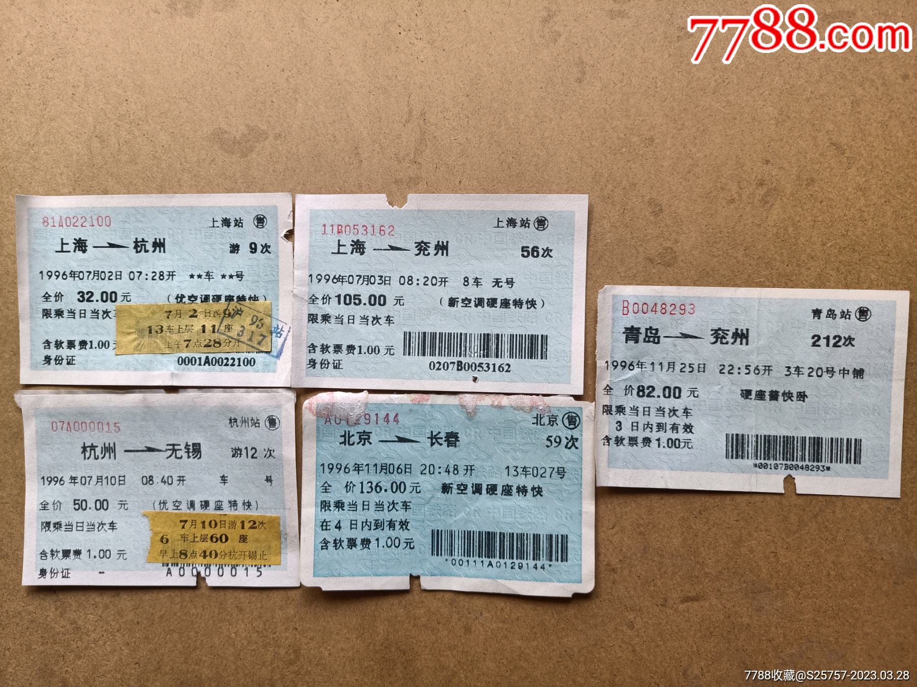 西宁-T210次-兰州-价格:4元-se93942961-火车票-零售-7788收藏__收藏热线