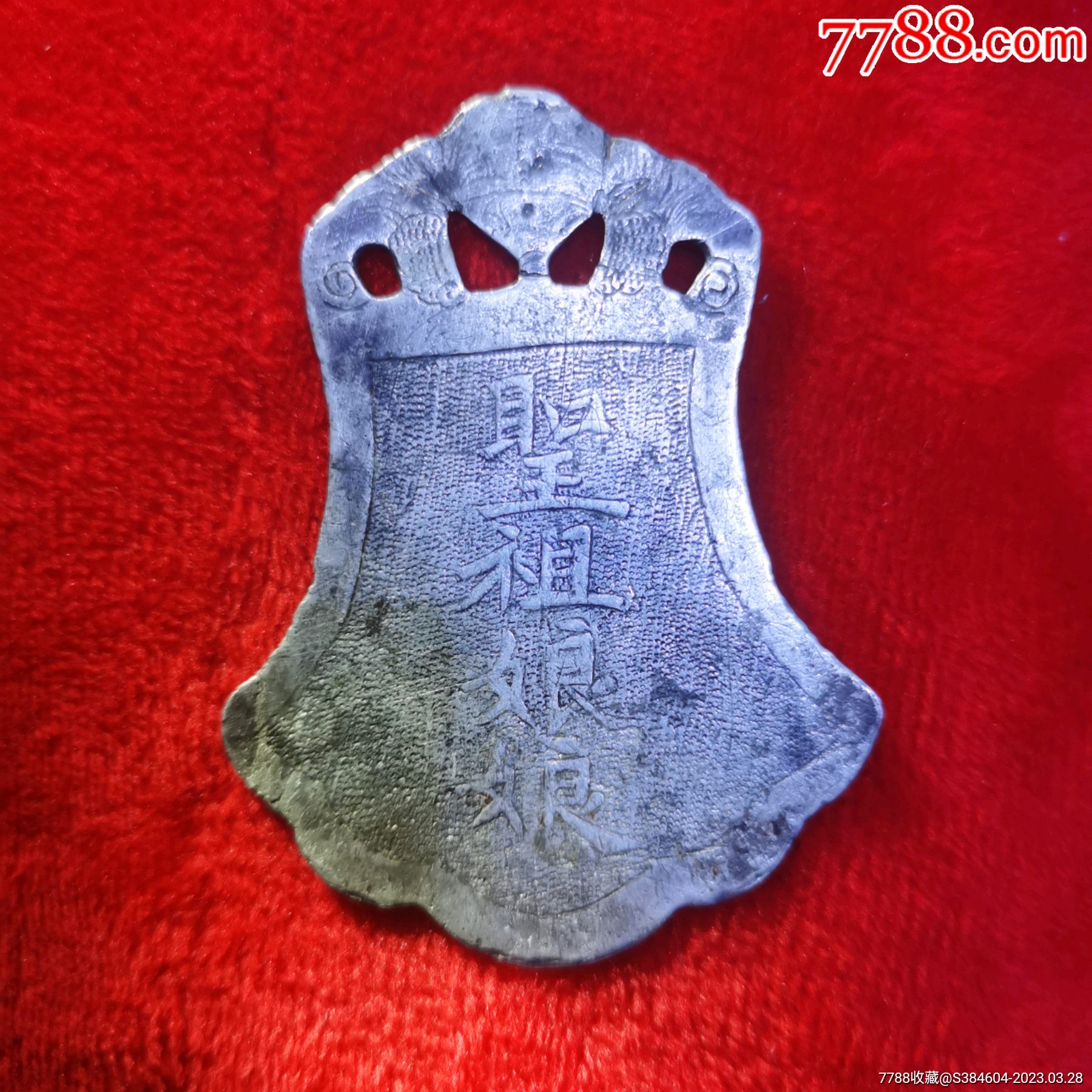 清代长命富贵老银锁牌_价格158元_第1张