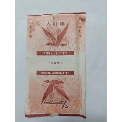 聯盟香菸老煙標寧波捲菸廠出品70年代初