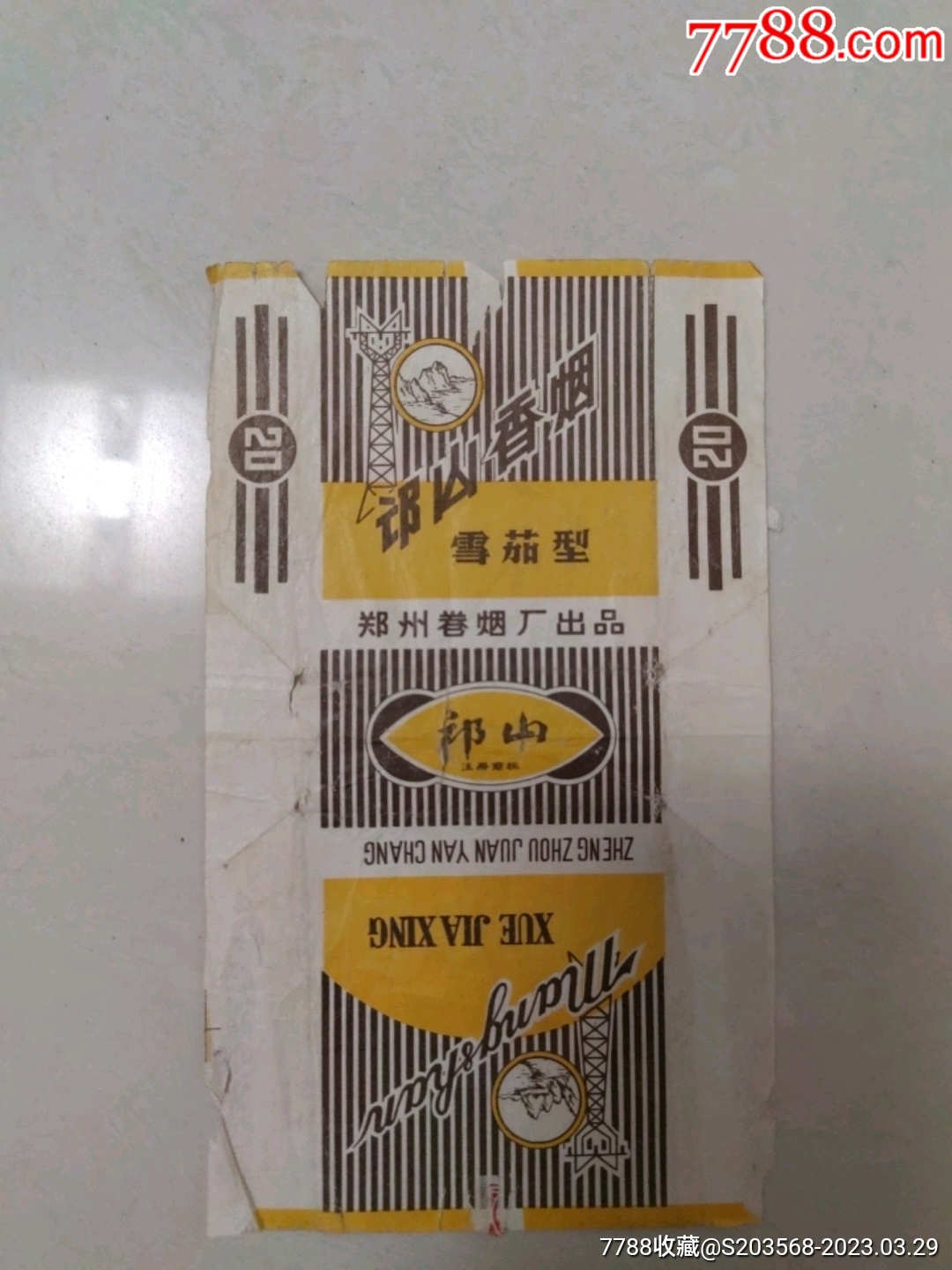 邙山香烟_价格1元【张兰信德斋】_第1张